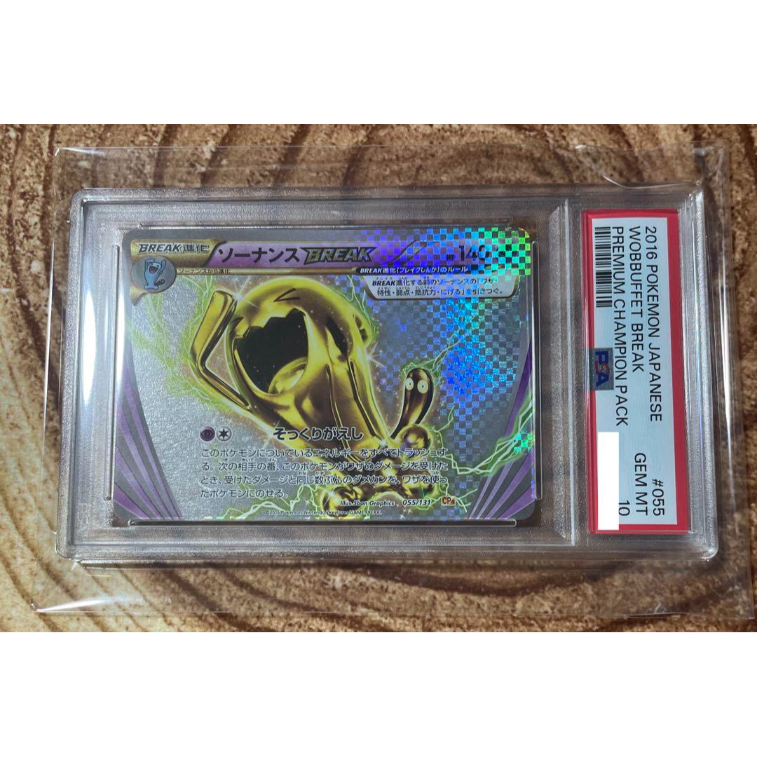 【PSA10】ソーナンスBREAK CP4 EX×M×BREAK 055/131 PSA 10 Gem Mint Wobbuffet Break 055/131 Premium Champion