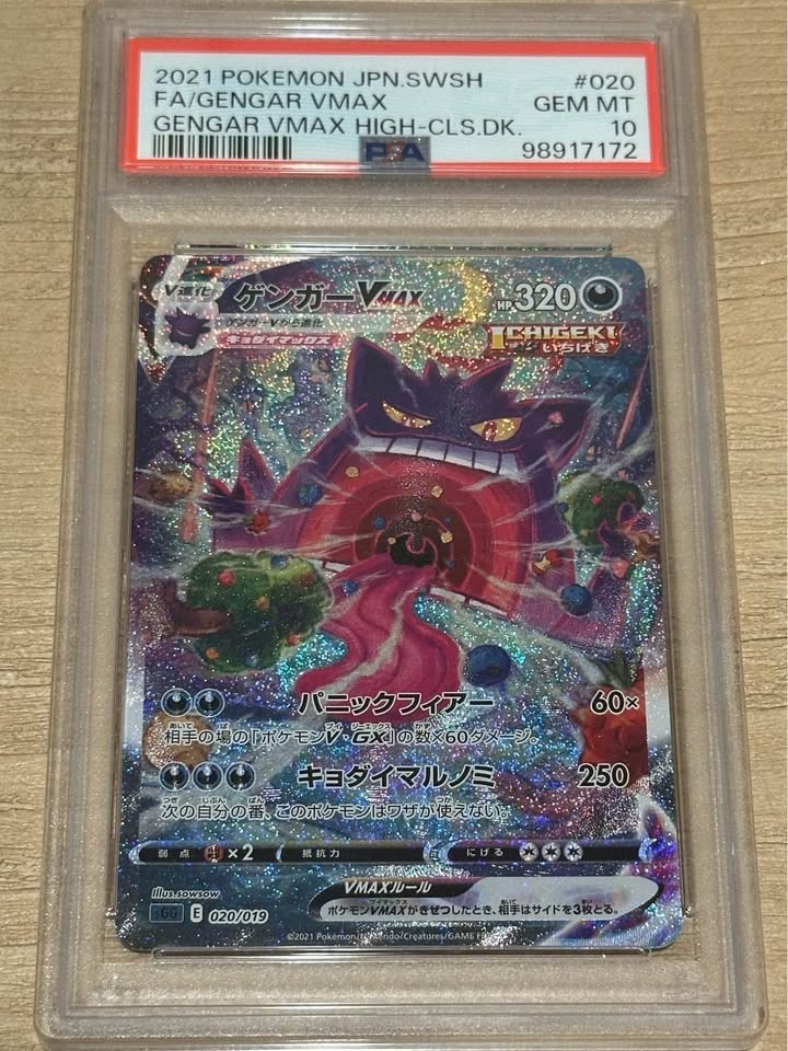 Gengar VMAX 020/019 Ss: Gengar Vmax High-Class Deck Holo