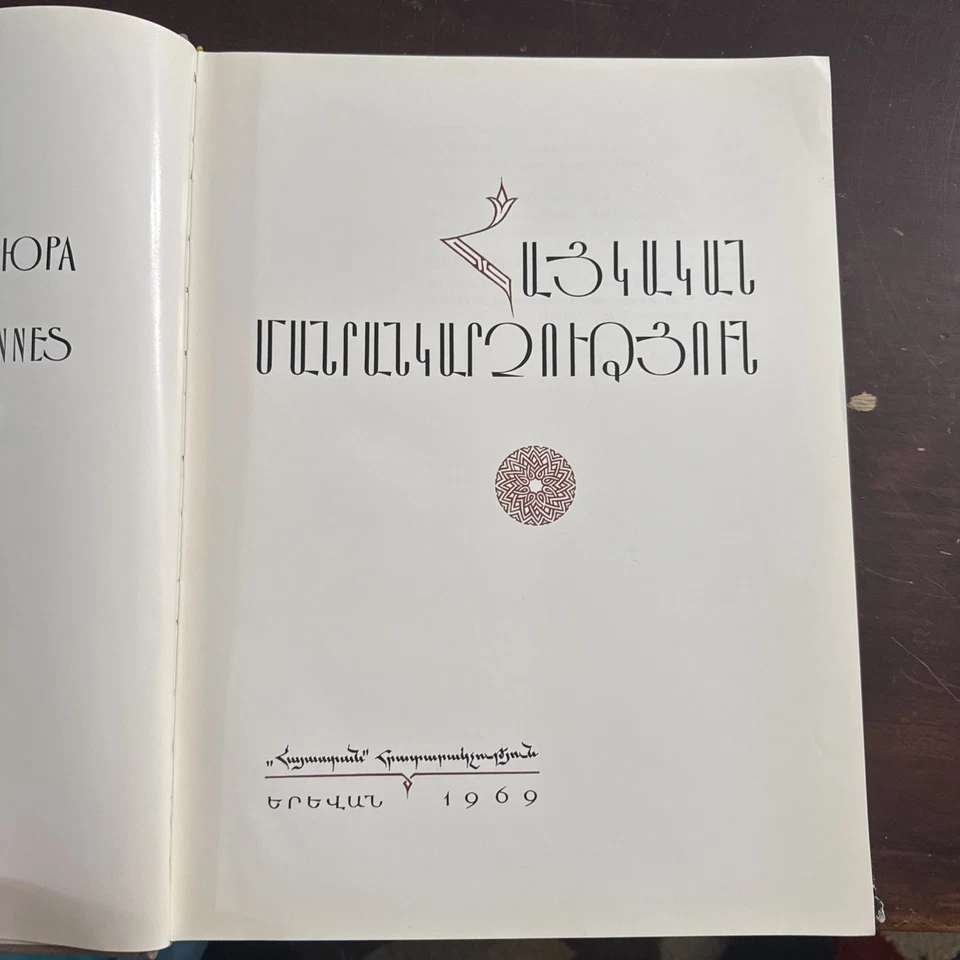 Haygagan Manrangarchootyun Yerevan Armenia Vintage 1969 Book - Image 3 of 3