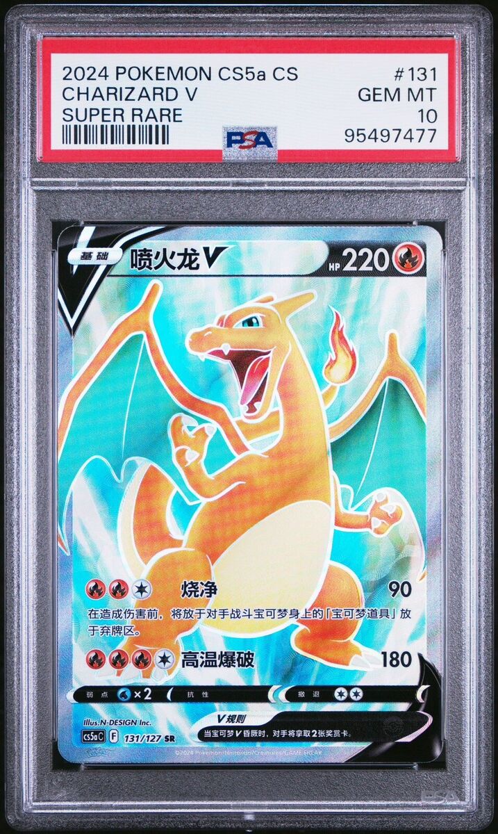 PSA 10 GEM MINT Charizard V 131/127 Full Art Pokemon CS5aC PSA 10 GEM MINT Charizard V 131/127 Full Art Pokemon CS5aC