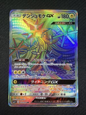 GXバトルブースト当たり値段買取カードリスト【SR/HR/UR】 | ポケカ