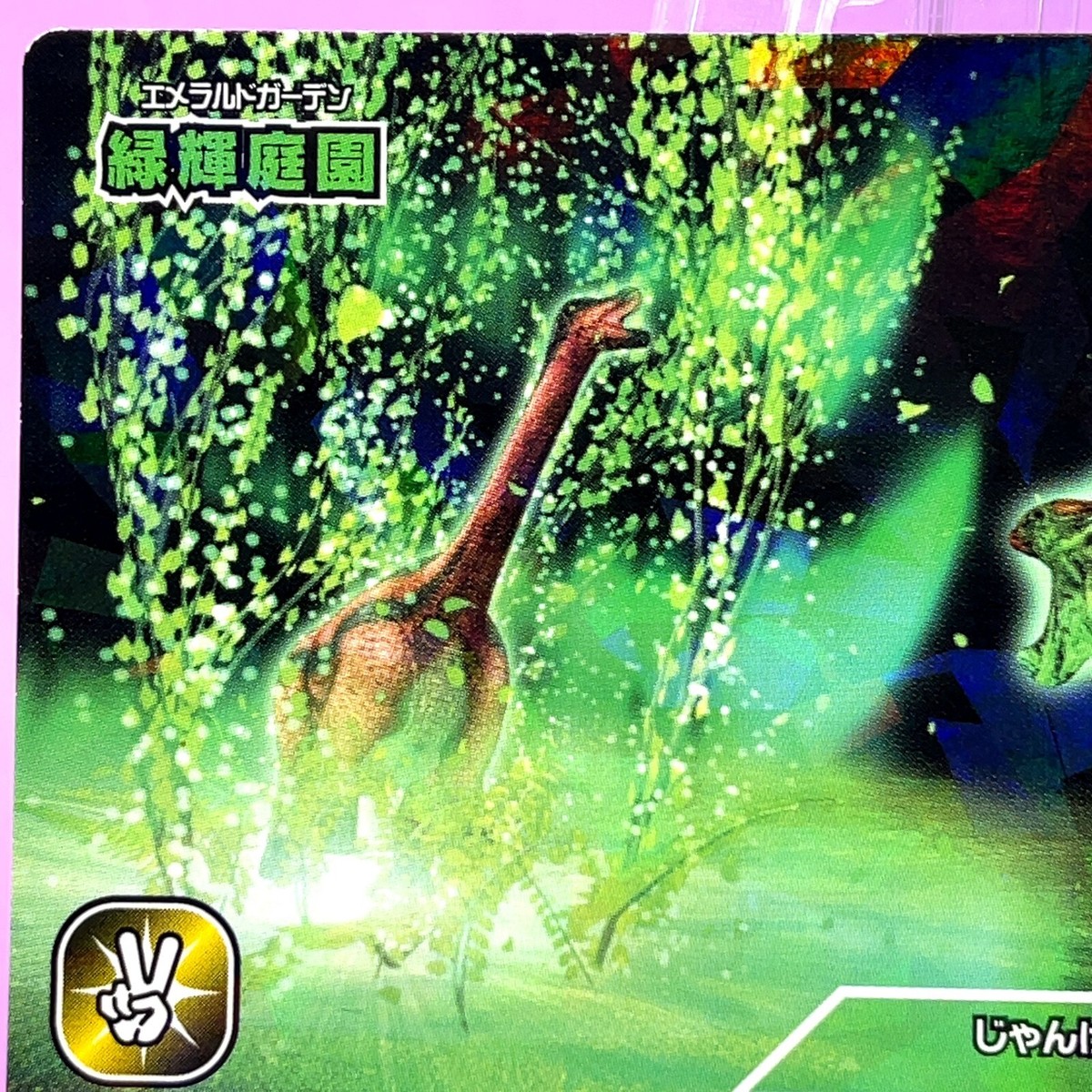 Emerald Garden 2nd 074 - Wind Dinosaur King Arcade waza Card Holo