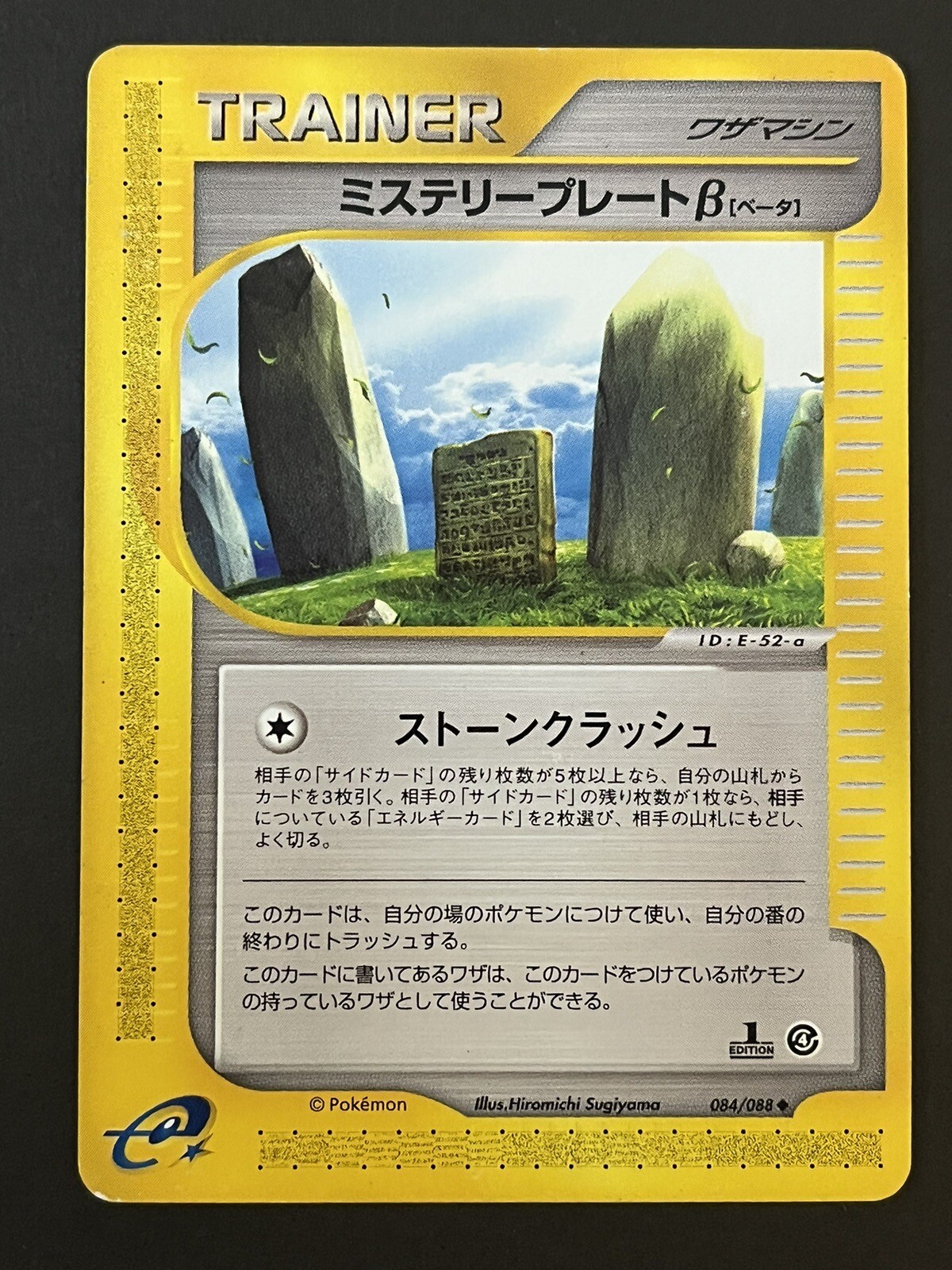 LP Mystery Plate 084/088 1st Edition Split Earth Japanese Pokemon Card