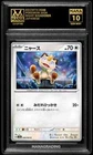 Pokemon MEOWTH #048 NIGHT WANDERER MANA 10 GEM MINT PSA 10 BGS PSA STACKABLE