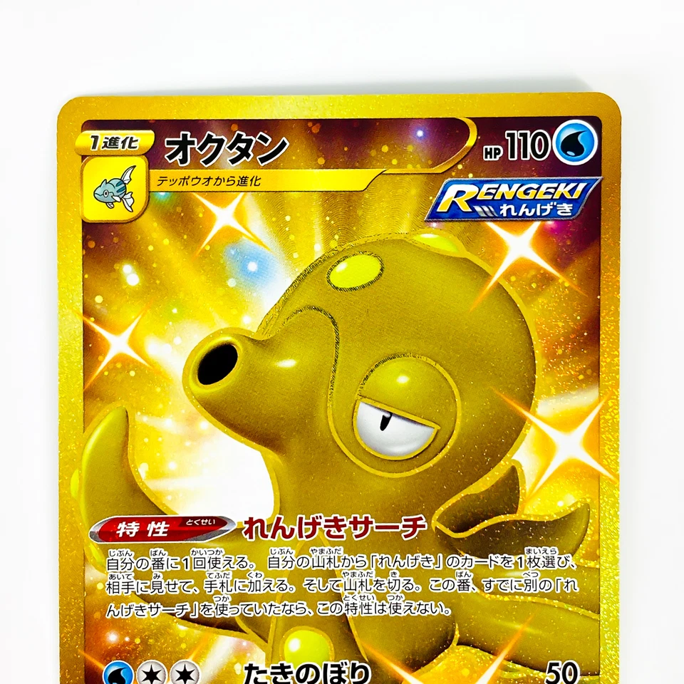 Octillery UR 089/070 S5R Rapid Strike Master Gold - Pokemon Card Japanese - Image 3 of 4
