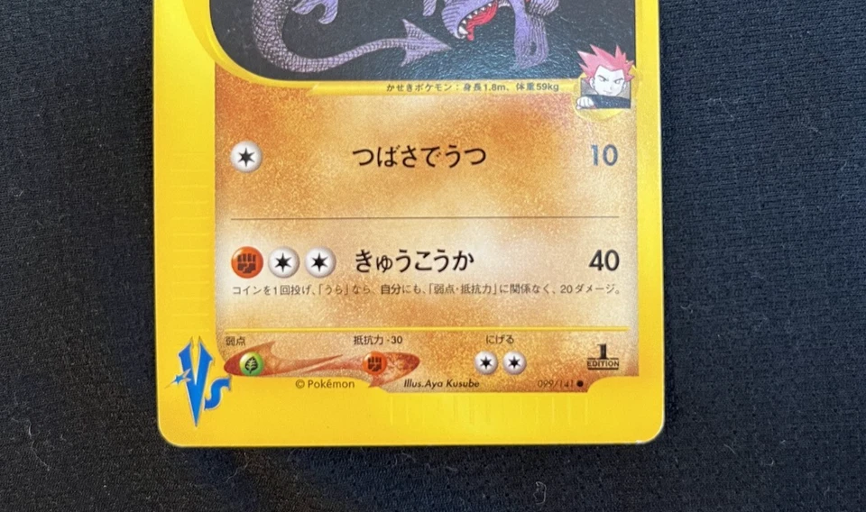 Lance Aerodactyl Pokemon Card 2001 VS 1st Edition Nintendo Japan - Image 4 of 4