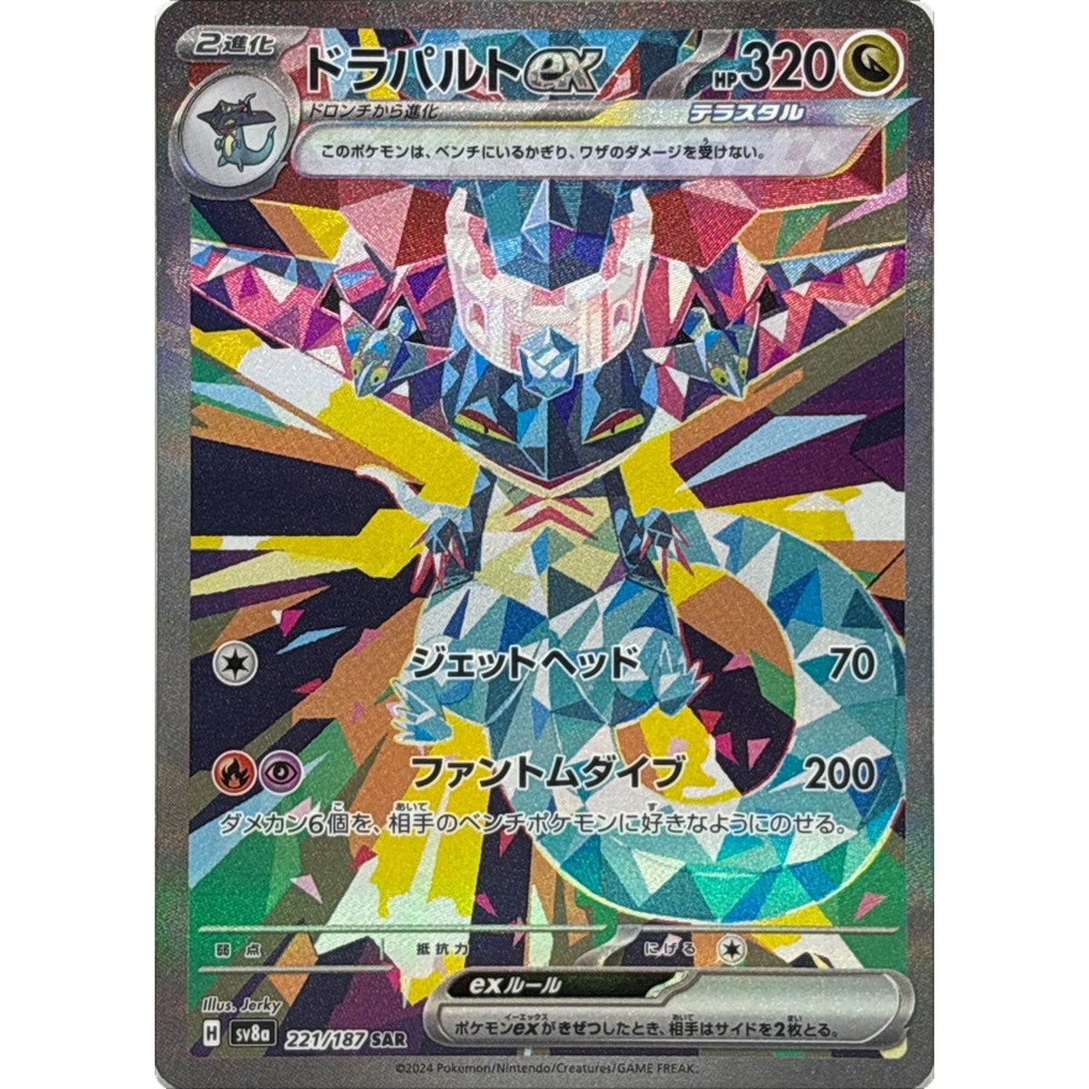 PSA 10 ドラパルトex SAR SV8a 221/187 PSA 10 Dragapult ex SAR 221/187 SV8a Terastal Fest ex