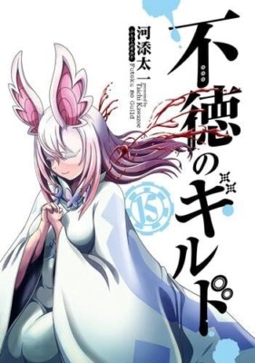 Futoku no Guild Comic Vol. 1-15 Set Manga Buch Anime Taichi Kawazoe