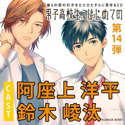 CD Danshi Koukousei, Hajimete no Vol.14 Senpai wo Sukide CD Danshi Koukousei, Hajimete no Vol.14 Senpai wo Sukide