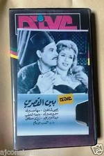                 -          PAL Arabic Lebanese Vintage VHS Tape Film