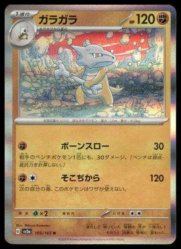 Pokemon SV2a: Pokemon Card 151 #105/165 Marowak Holo Border