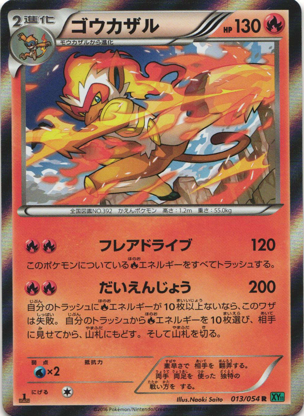 Infernape 013/054 Cruel Traitor XY11 1st Ed Japanese Holo Rare Pokemon Card NM