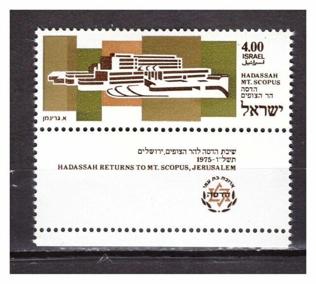 S27988) Israel MNH 1975 University Hospital 1v