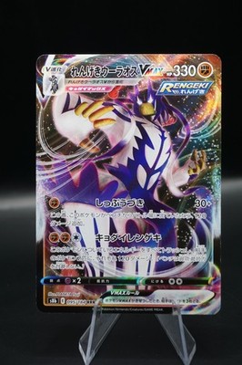 Urshifu 051/070 VMAX Rapid Strike Japanese Pokemon