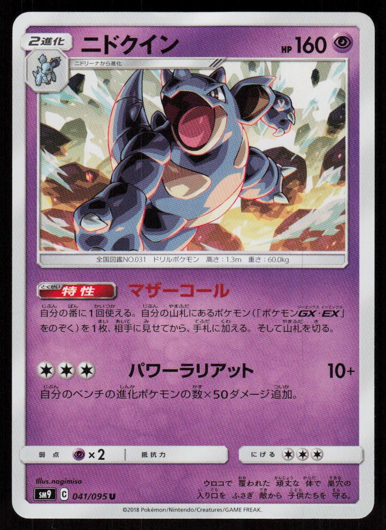 Nidoqueen 041/095 Uncommon Tag Bolt Pokemon Japanese Near Mint