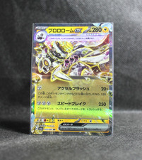 ☆Yachi☆様 No.15リニューアルver No.T4 Revavroom ex #15 Prices | Pokemon Japanese Night Wanderer