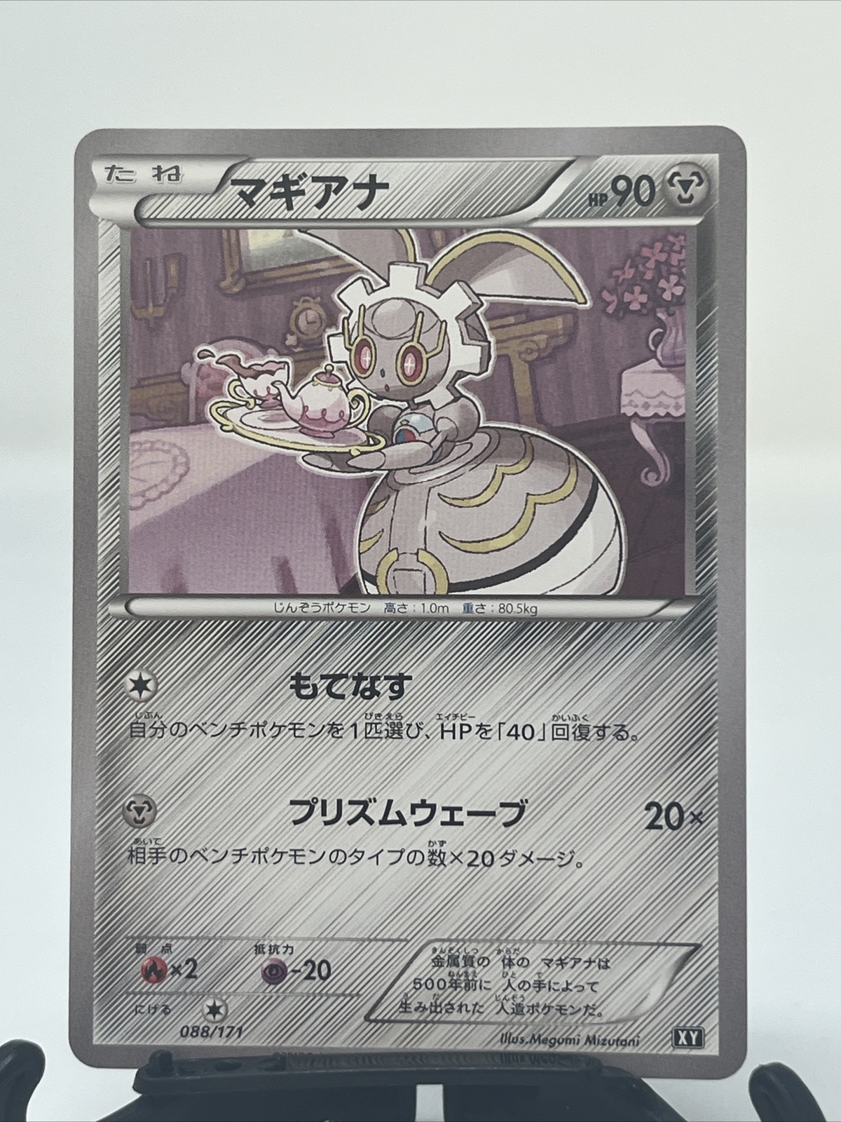 2017 POKEMON JAPANESE THE BEST OF XY MAGEARNA #88 NON-HOLO NM