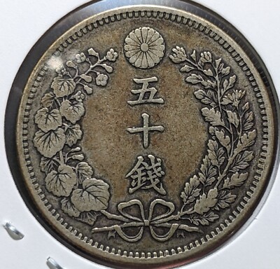 25。 五十銭銀貨、明治三十三年（1900年）。Y Jap-093 50銭銀貨 GoldSilverJapan | MS63旧硬貨 (1900年)PCGS 明治33年 コレクション