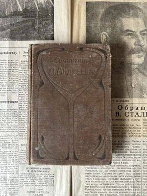 1896 Леонид Николаевич Андреев Собрание Сочинение Русская Советская Литература - Bild 1 von 4