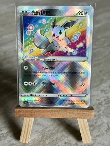 Pokémon TCG Radiant Eevee 092/127 Misc. Cards/Products Holo (Chinese) - NM
