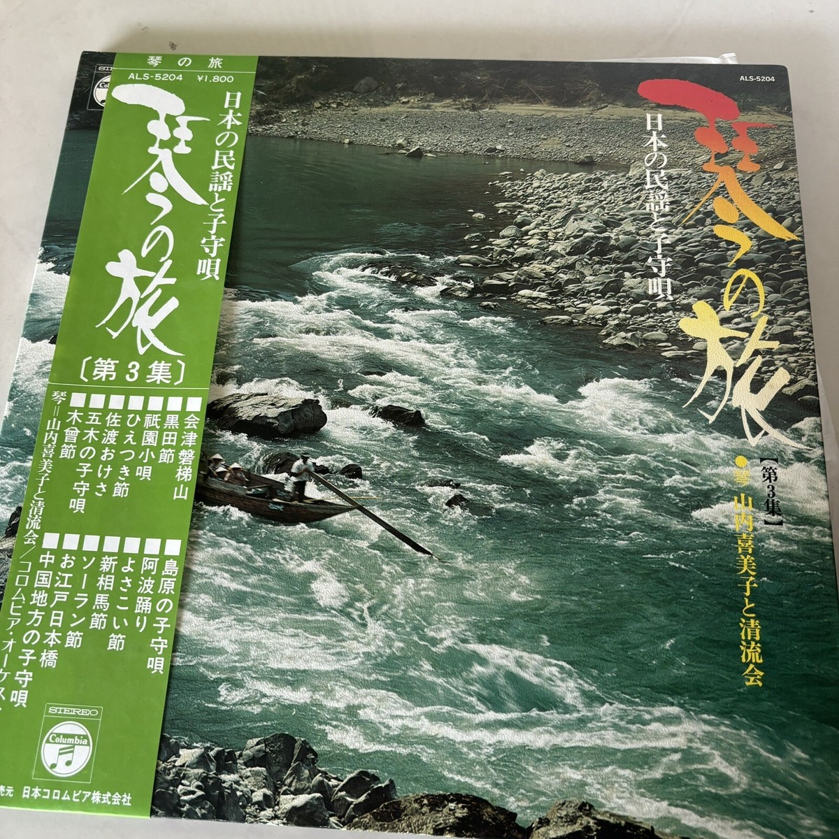 その他 Kokoro no Tabi 琴の旅 Koto No Tabi III Kimiko Yamauchi & Seiryukai & Columbia