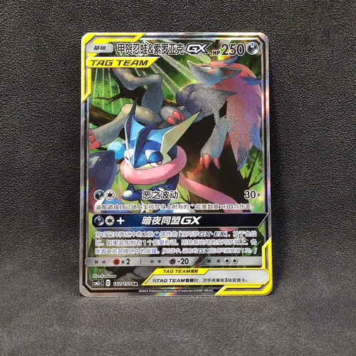 IN STOCK Pokemon Chinese Sun&Moon CSM2cC-162 SR Greninja & Zoroark-GX Holo Mint