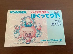 NES Famicom Bio Miracle I'M Upa Box Theory JPN  Vintage Limited Edition Rare Vid