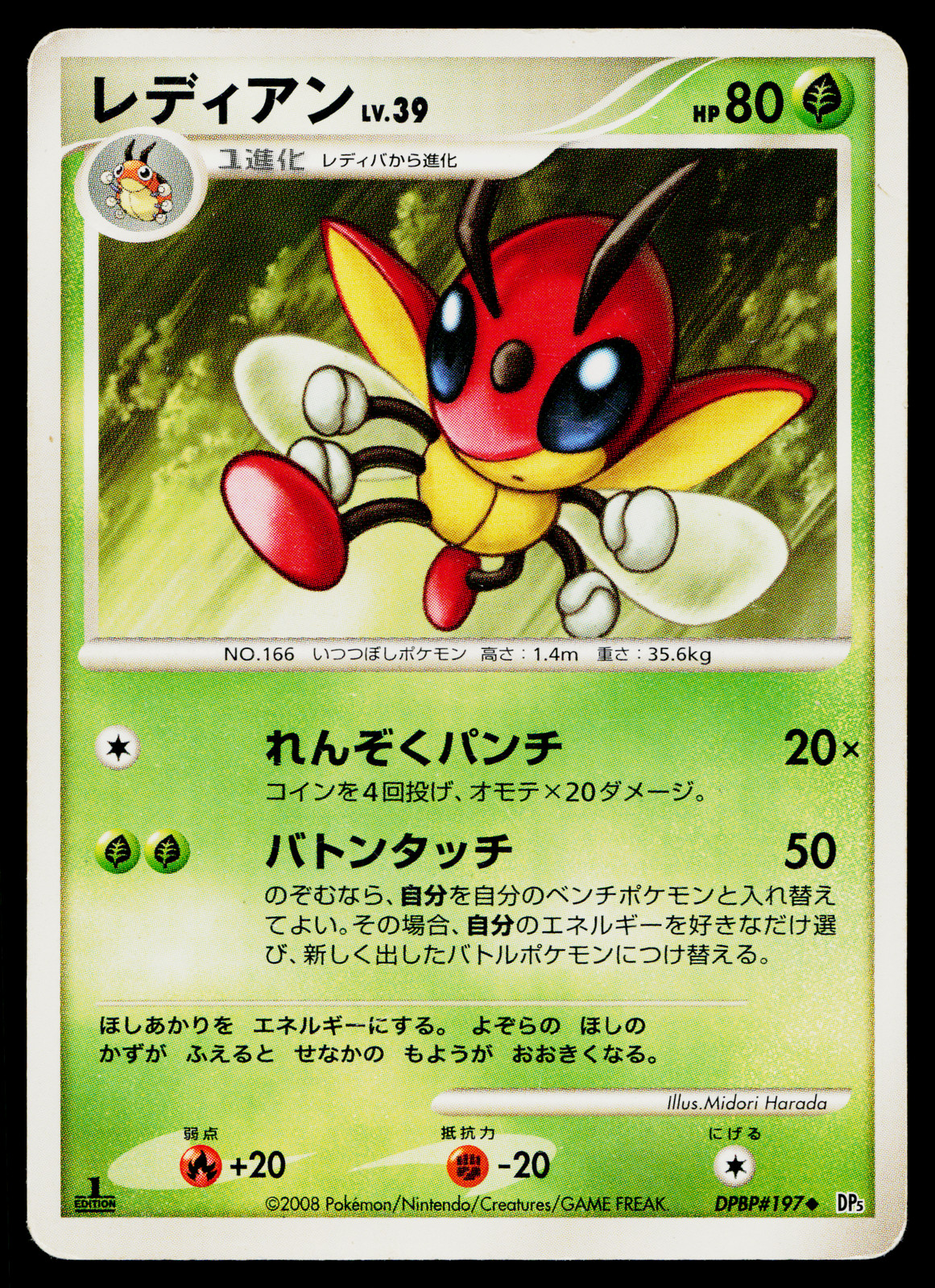 LEDIAN DPBP#197 CRY FROM THE MYSTERIOUS JAPANESE POKEMON TCG