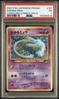 2001 POKEMON JAPANESE PROMO COROCORO COMICS HOLOFOIL #151 SHINING MEW PSA 1