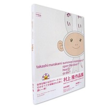 Takashi Murakami Summon Monsters? Open The Door? Heal? Or Die? -Japanese Book