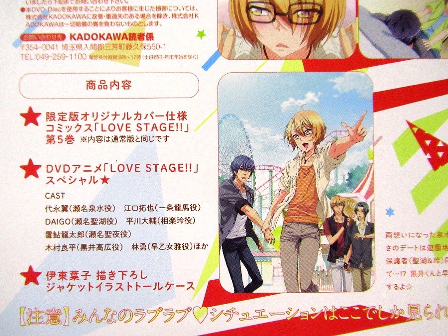 Love Stage Vol 5 Original Anime Dvd Limited Edition Asuka Comics Cl Dx For Sale Online Ebay