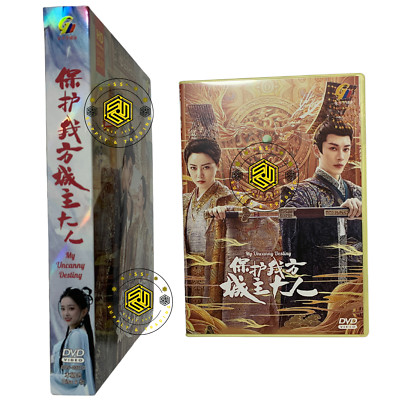 保护我方城主大人 My Uncanny Destiny 2023  Chinese Drama English Subs (4 DVD9)