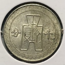 镍未经认证中华帝国硬币(Pre - 1948) | eBay
