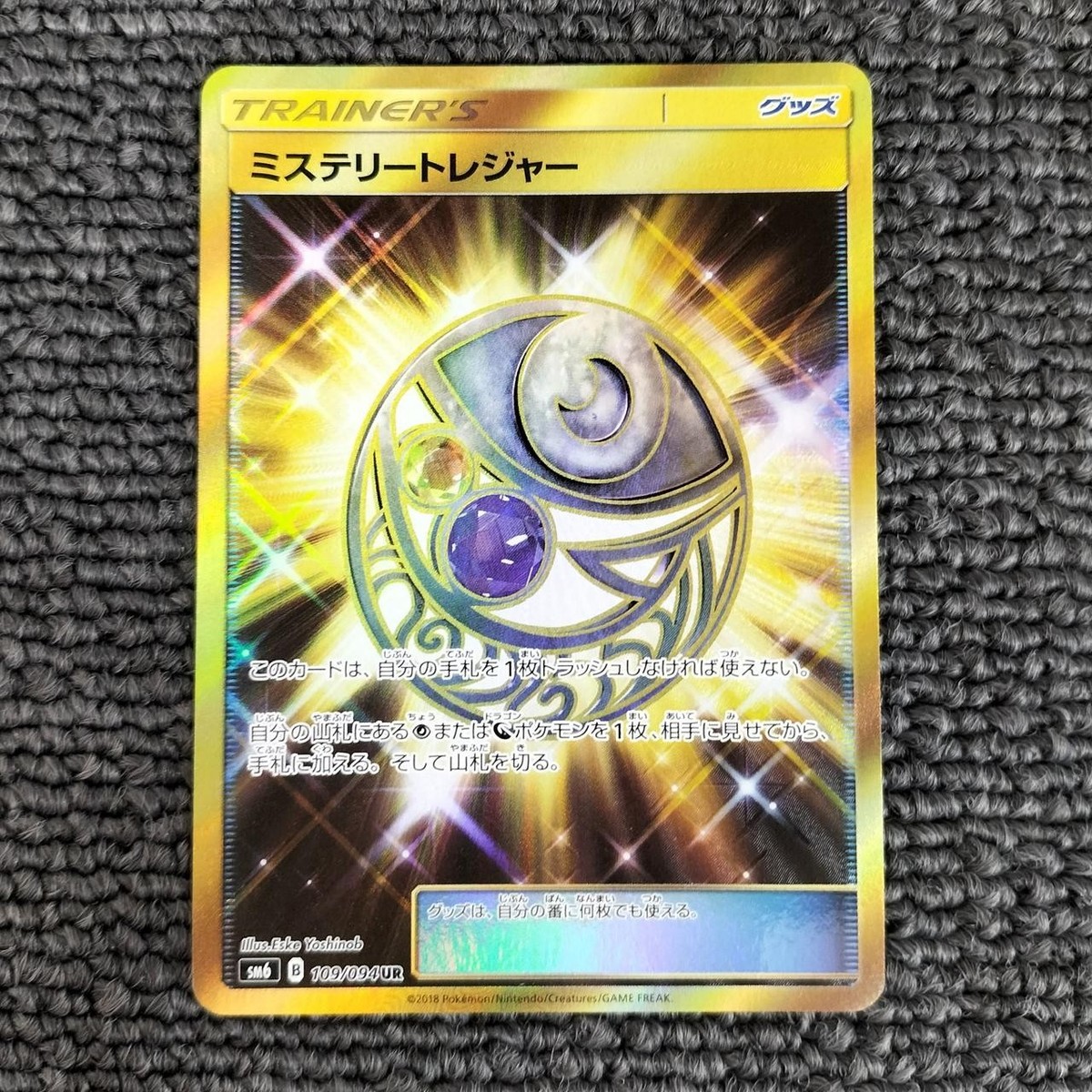 Pokemon 109/094/Sm6/B Ur Ultra Mystery Treasure h126_0504 | eBay