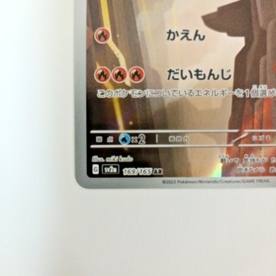 Charmeleon AR 169/165 Pokemon 151 SV2a Japanese Card Game Scarlet