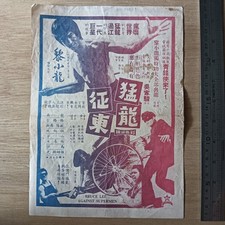 Rare 70s Chinese Hong Kong Kung-fu Movie Flyer - Bruce Lee Against Supermen