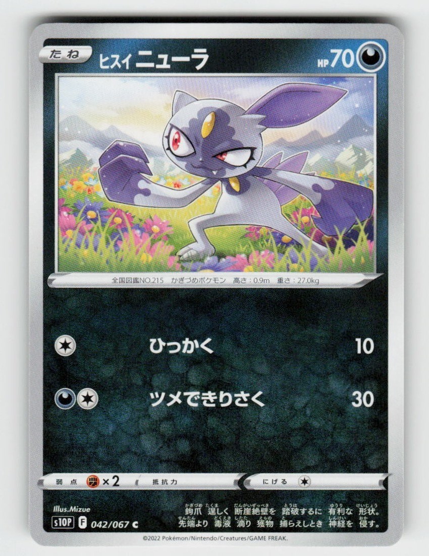 Hisuian Sneasel 042/067 Common Space Juggler Pokemon Japanese Near Mint
