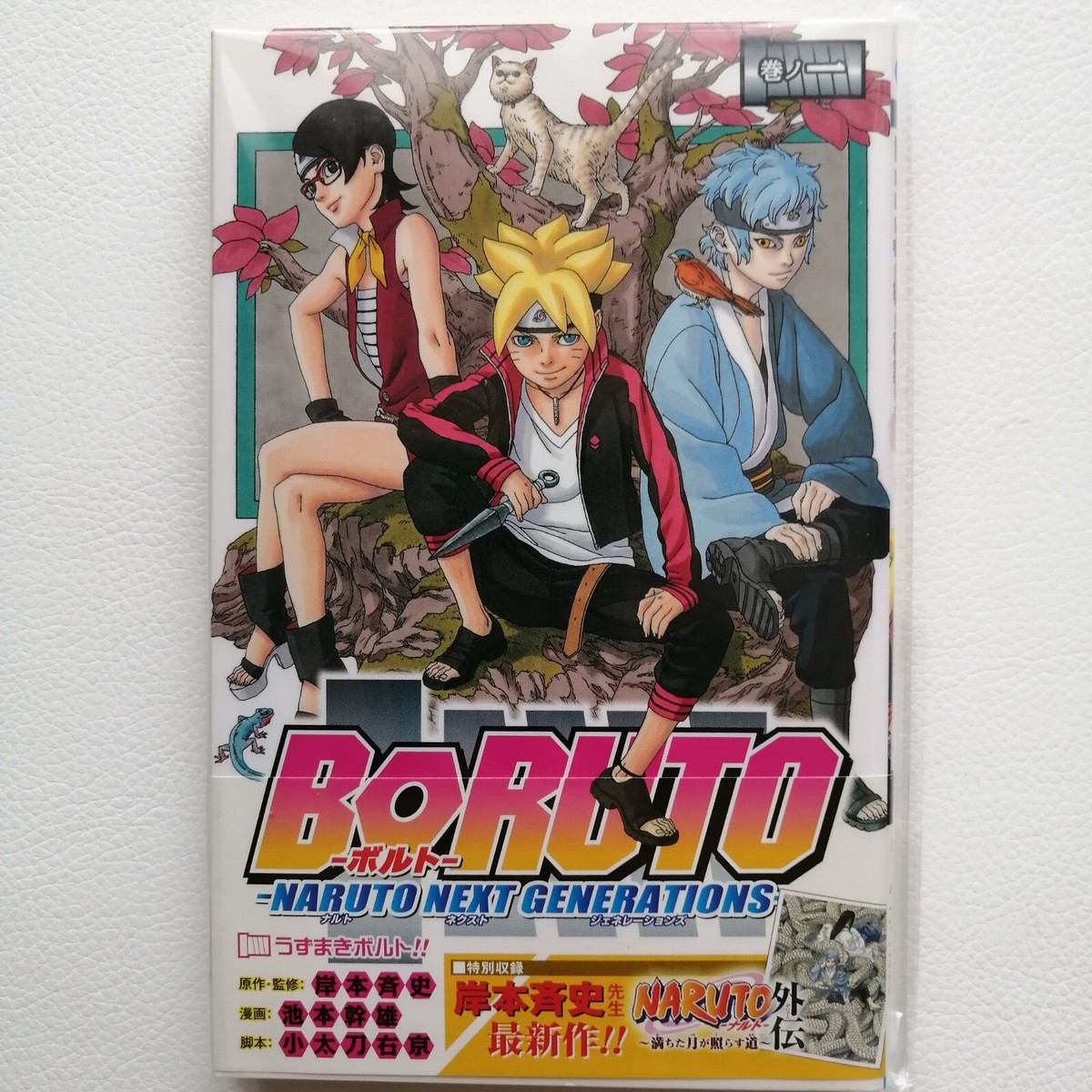 1st edition printing BORUTO-Naruto Next Generations- vol.1 with