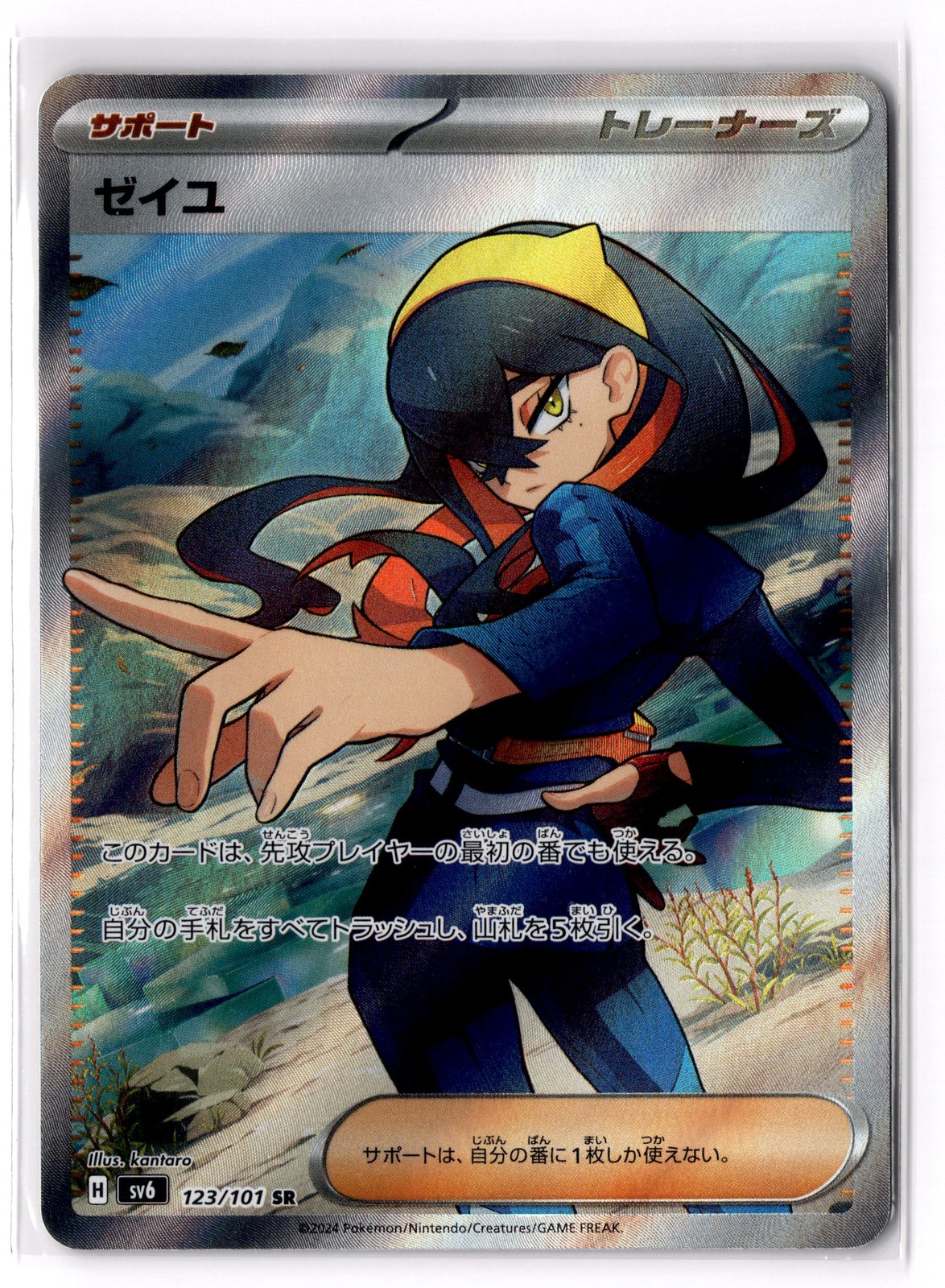 Carmine - 123/101 SV6: Transformation Mask Holo NM