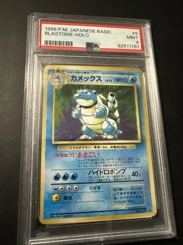 1996 POKEMON BASE SET JAPANESE #9 BLASTOISE-HOLO PSA 9