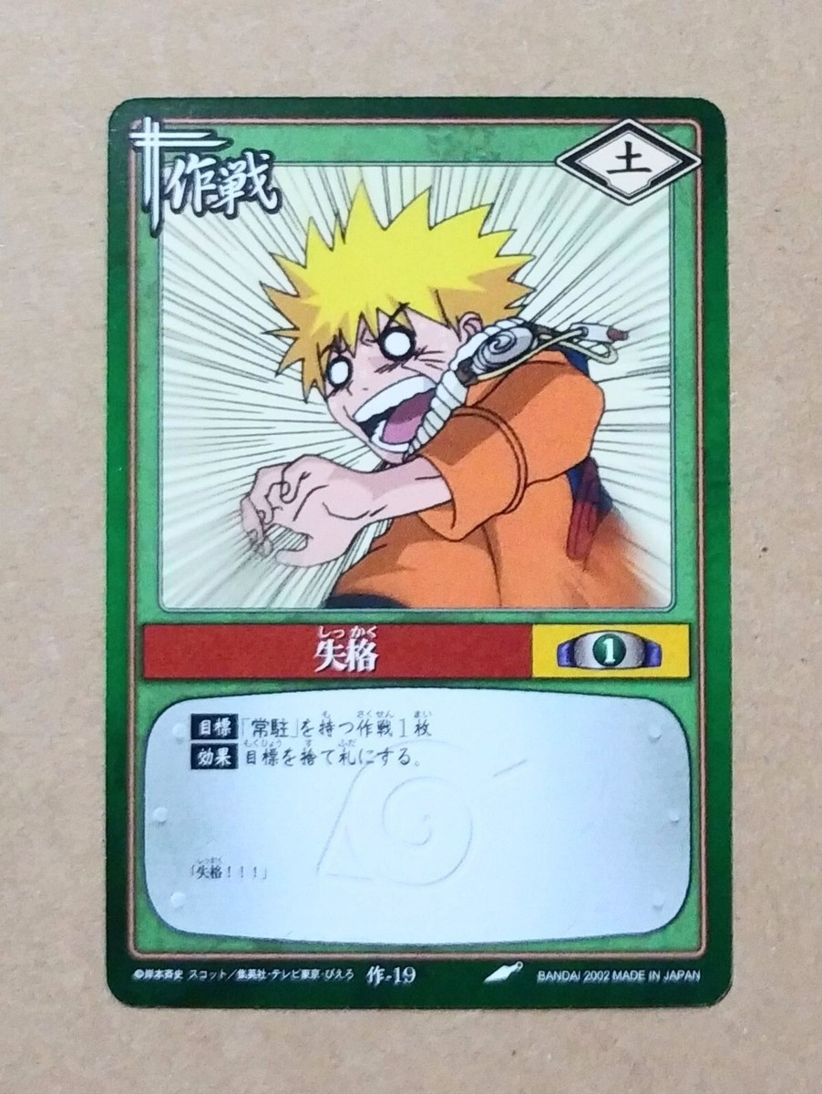 Naruto Card Game Saku-19 Naruto Uzumaki | eBay