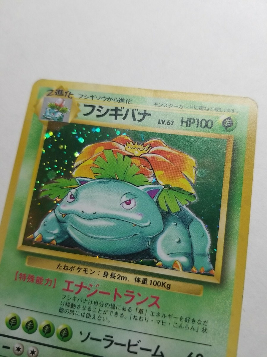 Venusaur ポケモンカード #15/102 Pokémon Base Set Venusaur Rare Holo 15/102 HP | eBay