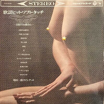 SEXY COVER CHEESECAKE ICHIRO MASUDA QUINTET KAYO HIT SOFT TOUCH ALS-4128 VINYL