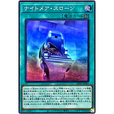 Nightmare Throne - Super Rare LEDE-JP061 Legacy of Destruction