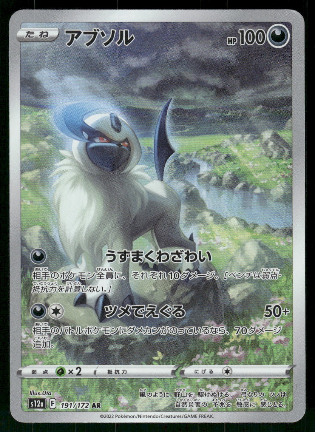 2022 Lightly Played Pokemon Absol 191/172 VSTAR Universe Japanese