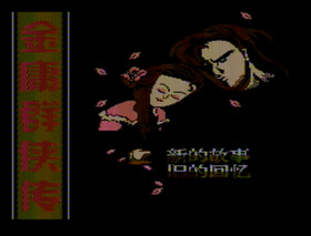 Jin Yong's Heroes Fuzhou Coolboy Waixing Famicom Famiclone NES cartridge CIB