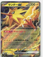 Pokemon ZAPDOS EX 145/165 SV2a: Carta Pokemon 151 HOLO NM