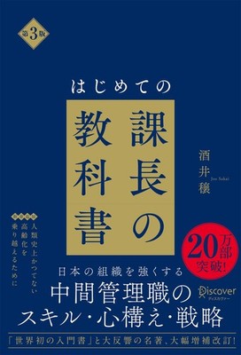 [Latest Edition] Textbook for First-Time Managers 3rd Edition Minoru Sakai