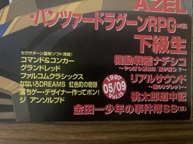 Saturn Magazine May 1997 Vol.15 Z Gundam Sonic Jam Lower Class Toge Used aa7