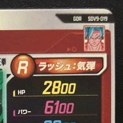 Son Goku SDV9-019 GDR Dragon Ball Super Divers M/NM Holo Promo | eBay